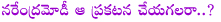 narendra modi,bjp,anti corruption,anti corruption leaders,narendra modi press note on old political leaders,political leaders corruption history,narendra modi bjp leaders,gujarat,thotakoora raghu artical on modi